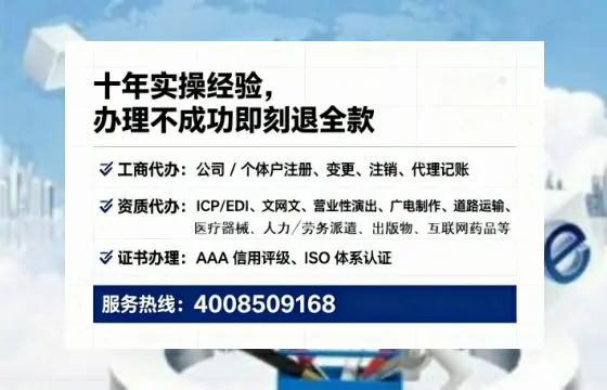 鞍山办理SP、IDC、ISP、CDN、呼叫中心、VPN电信经营许可证的用处、流程与实战经验分享